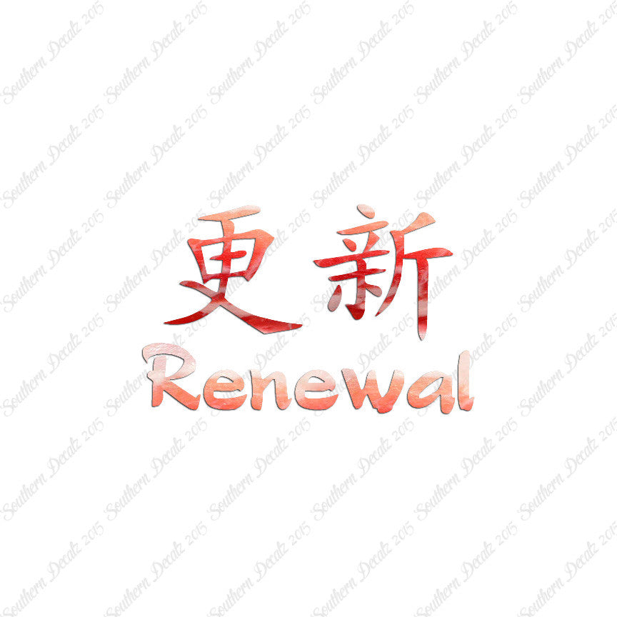 Chinese Symbols "Renewal"