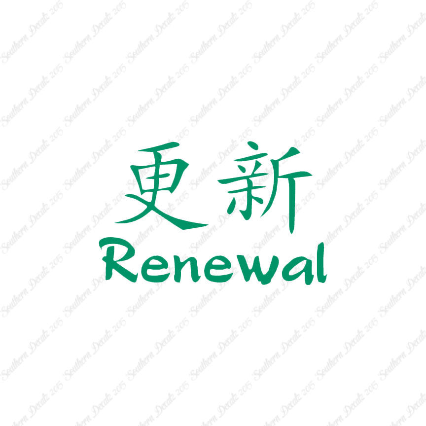 Chinese Symbols "Renewal"