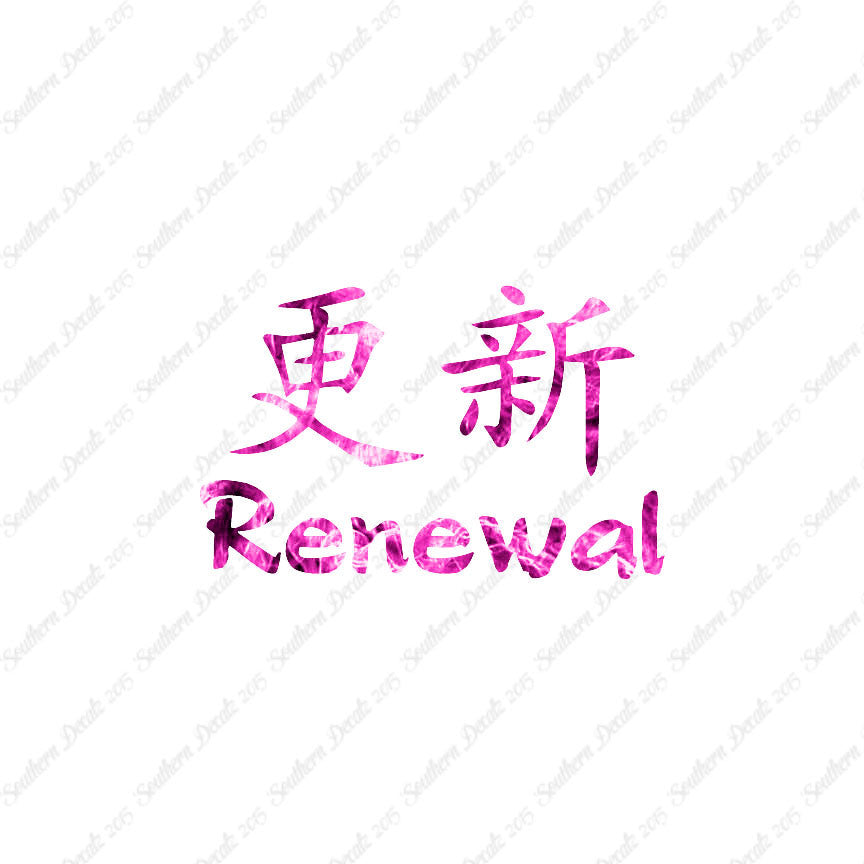 Chinese Symbols "Renewal"