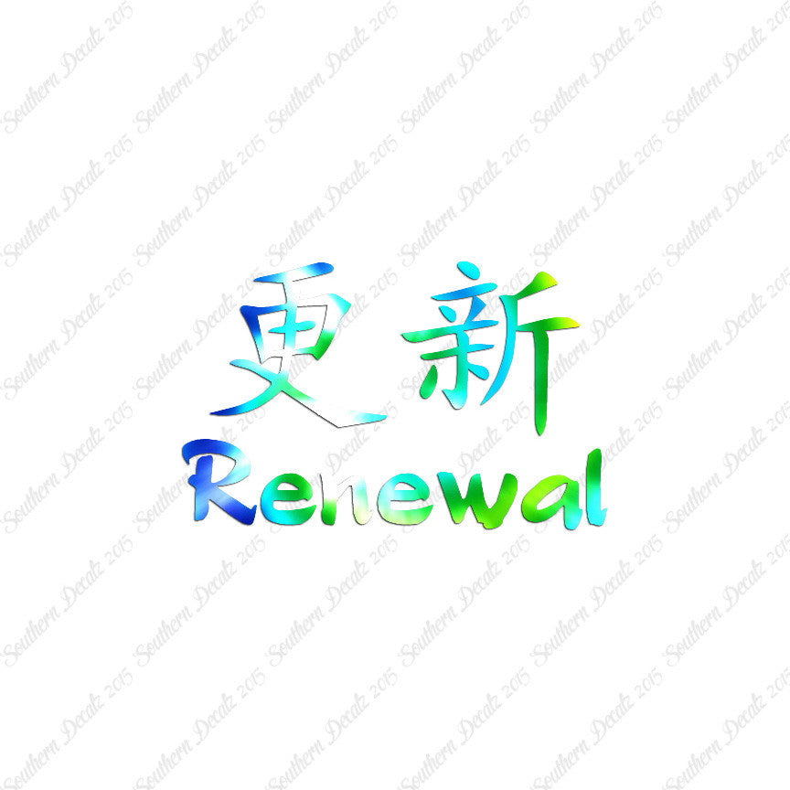 Chinese Symbols "Renewal"