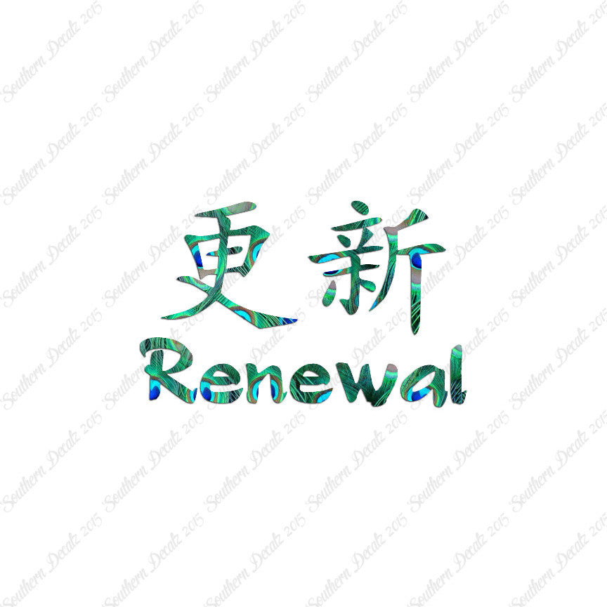 Chinese Symbols "Renewal"