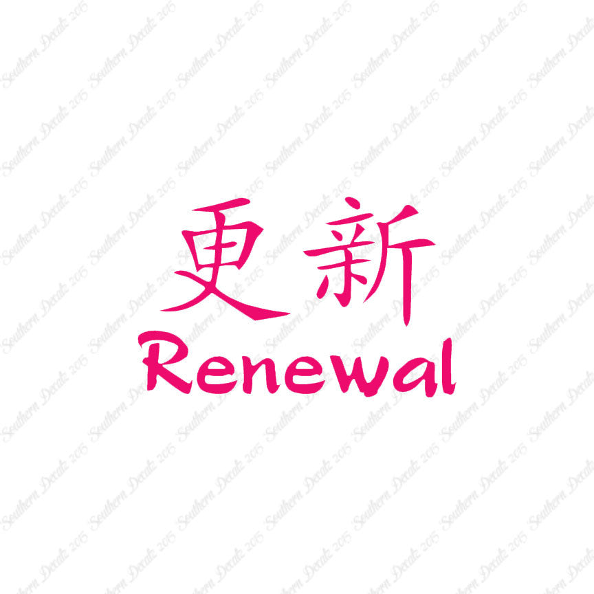 Chinese Symbols "Renewal"