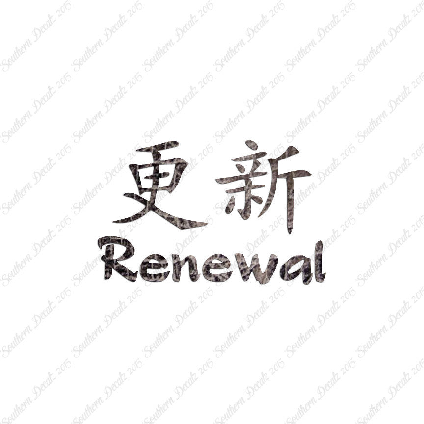 Chinese Symbols "Renewal"