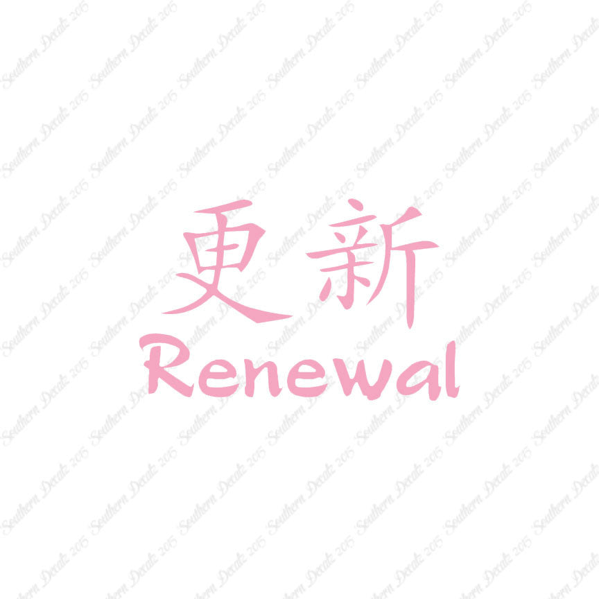 Chinese Symbols "Renewal"
