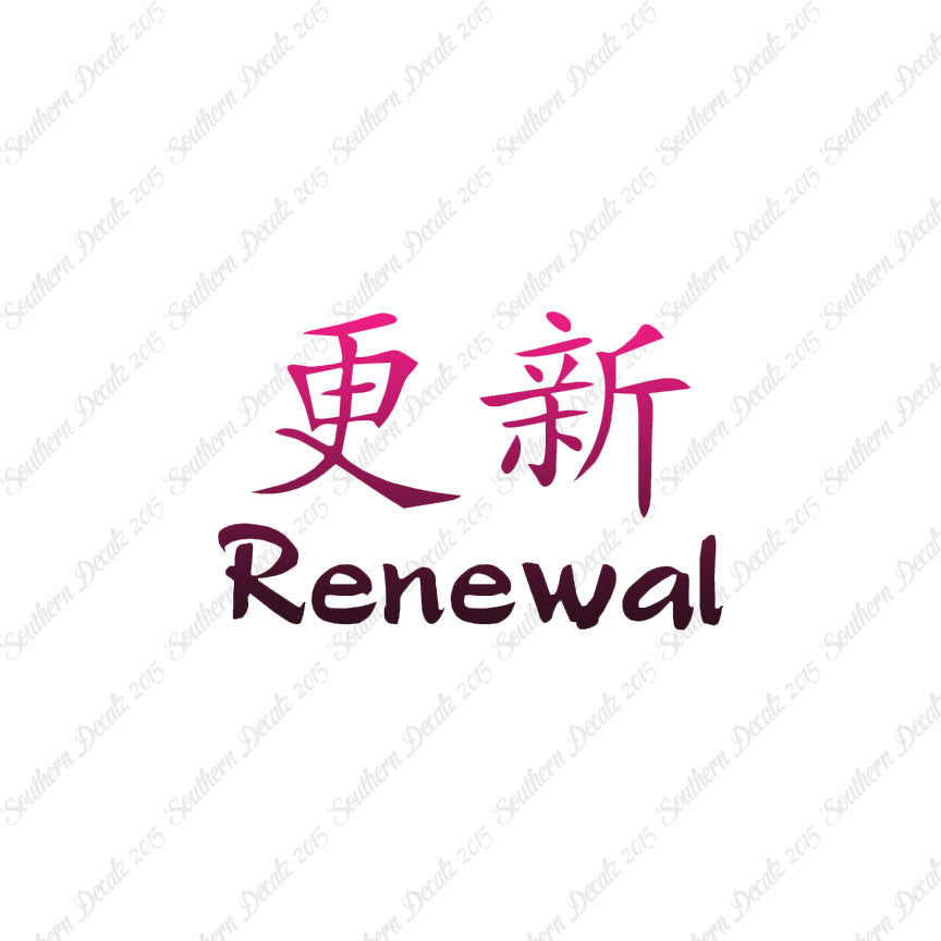 Chinese Symbols "Renewal"