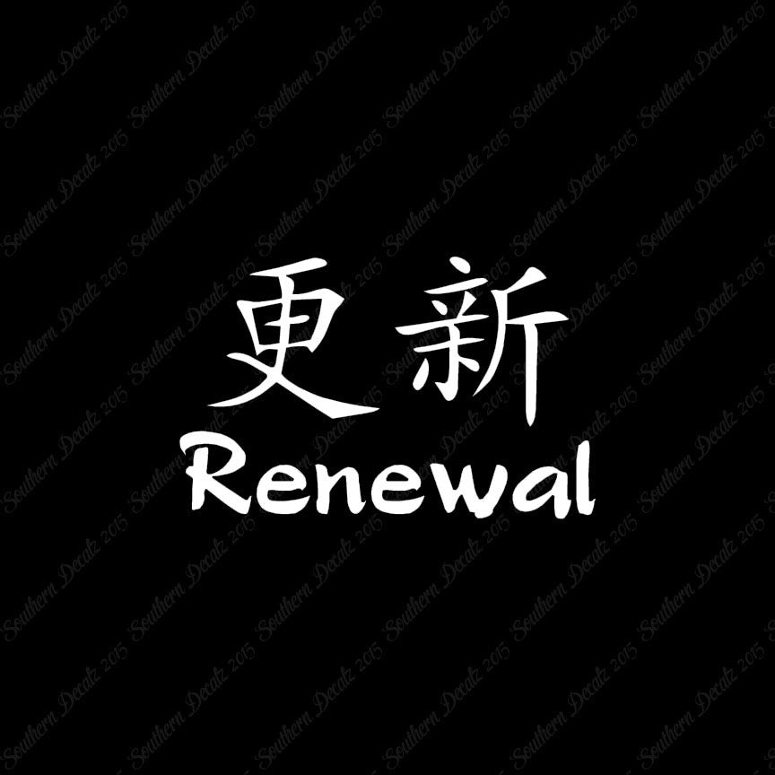 Chinese Symbols "Renewal"