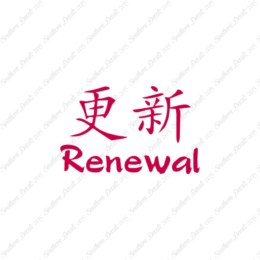 Chinese Symbols "Renewal"