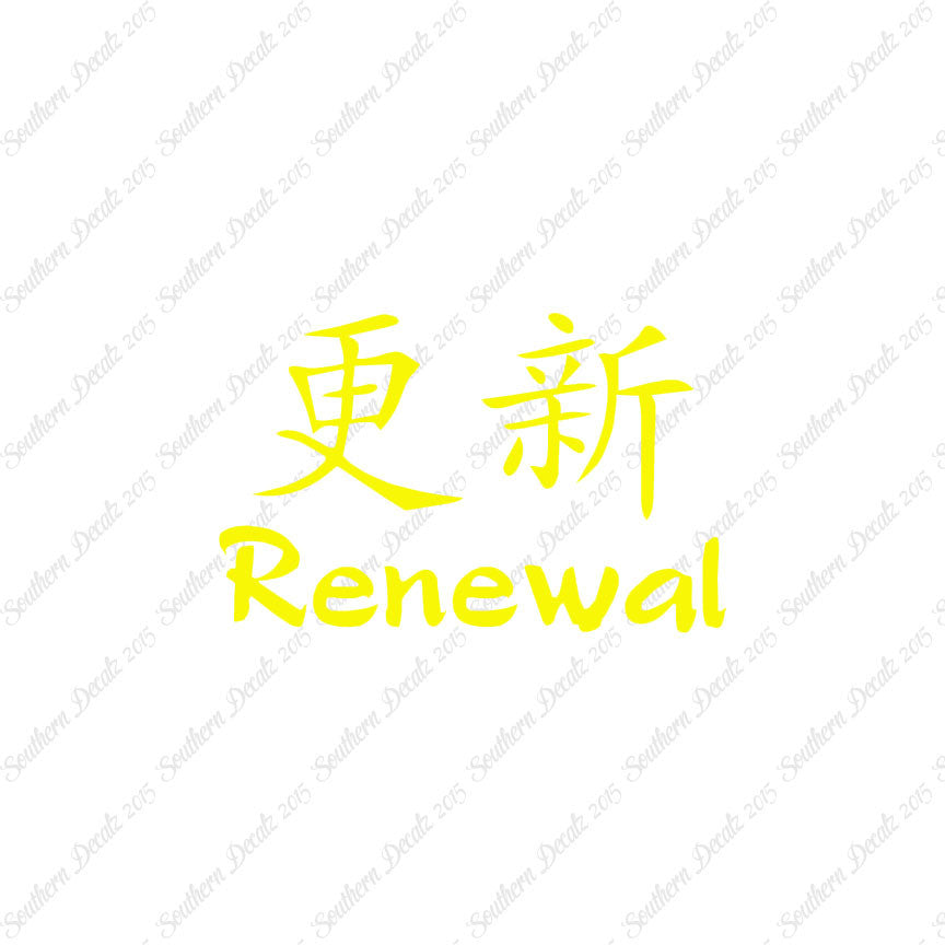 Chinese Symbols "Renewal"