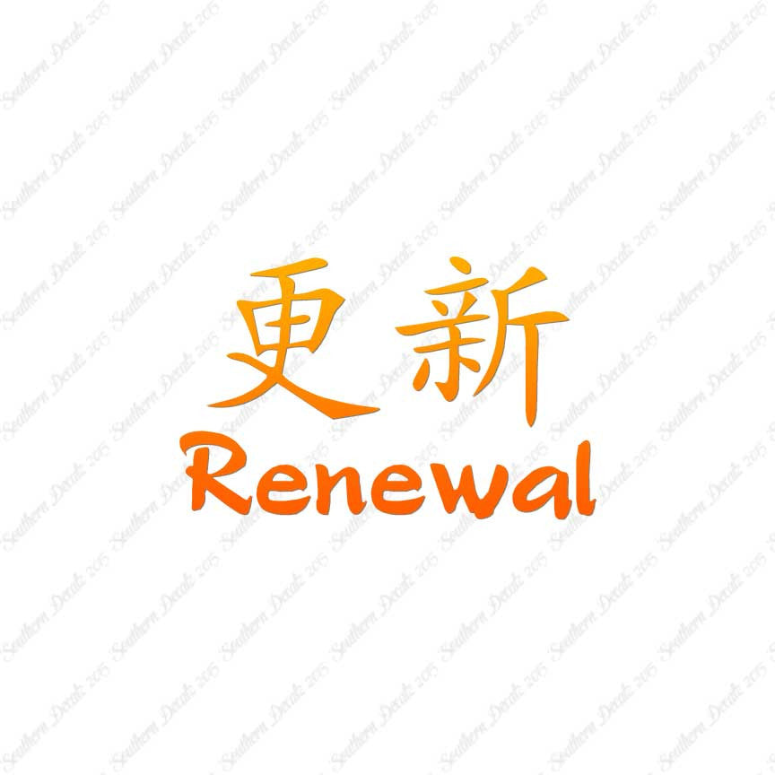 Chinese Symbols "Renewal"