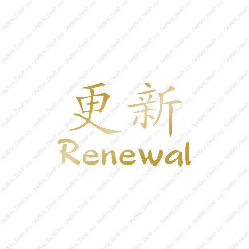 Chinese Symbols "Renewal"
