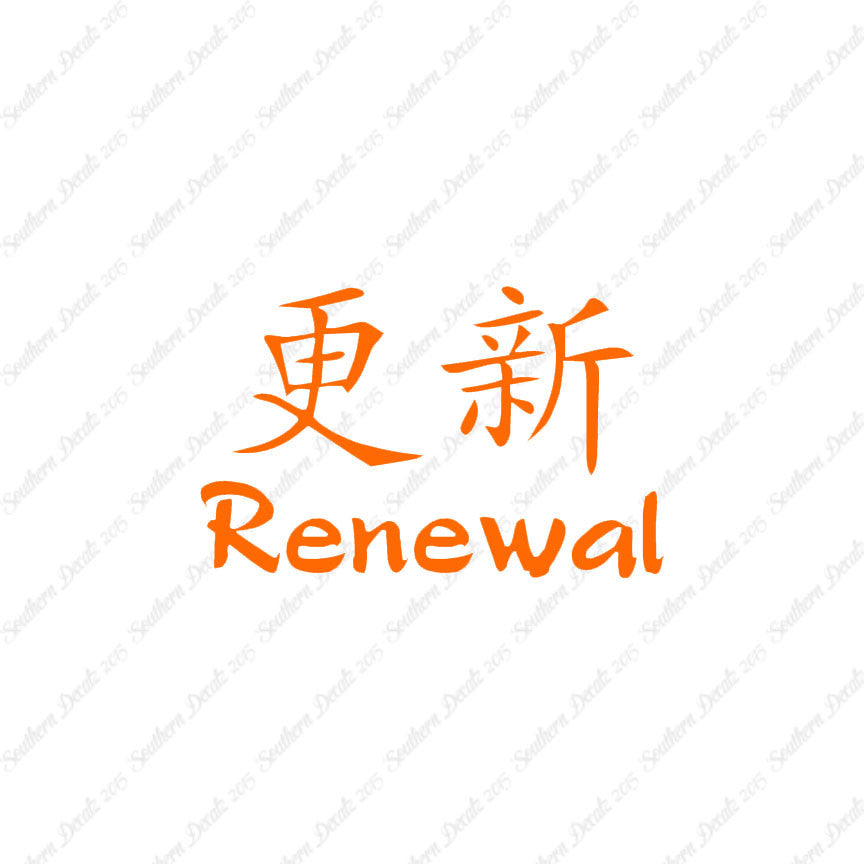 Chinese Symbols "Renewal"