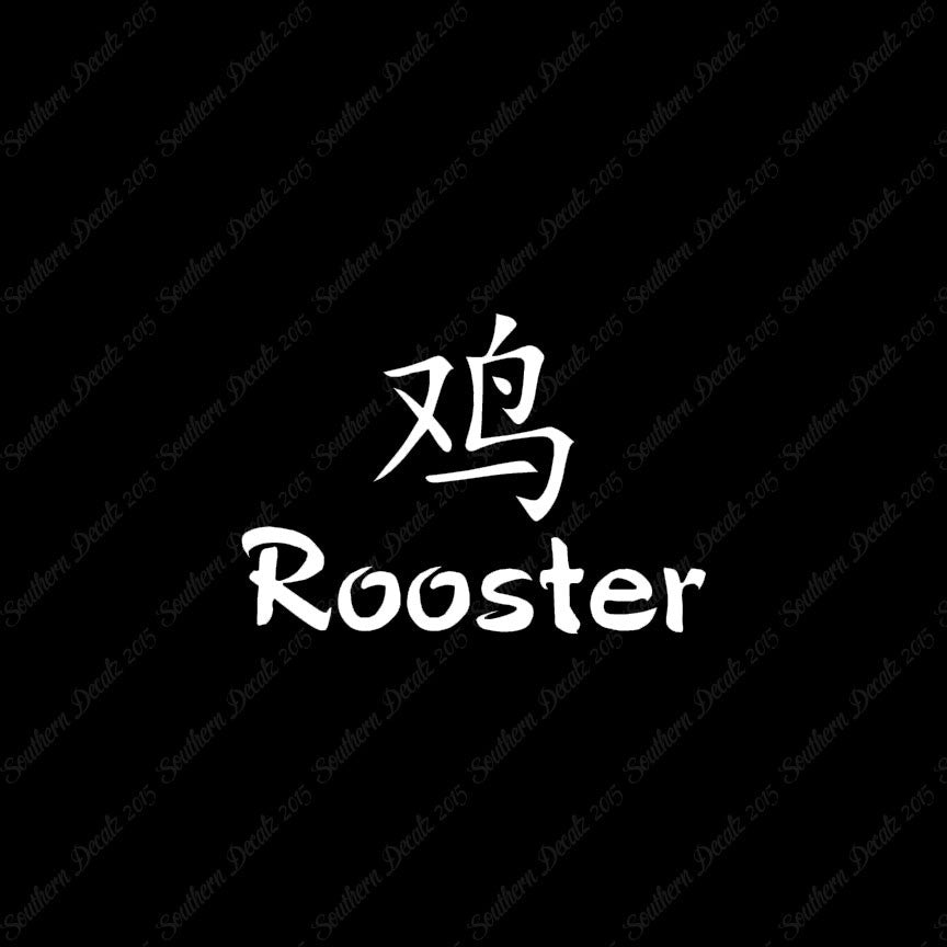 Chinese Symbols "Rooster"