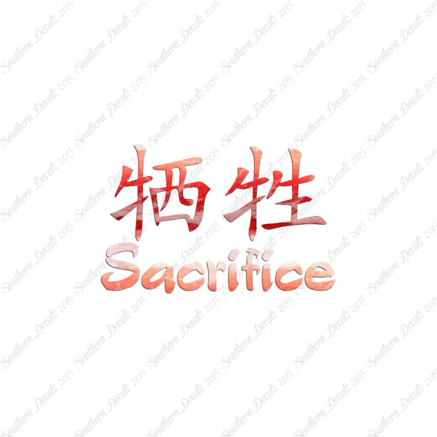 Chinese Symbols "Sacrifice"