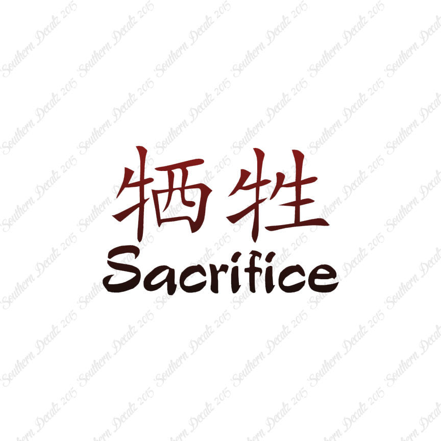 Chinese Symbols "Sacrifice"