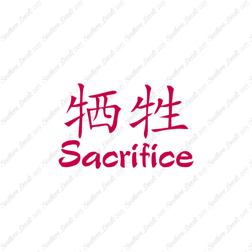 Chinese Symbols "Sacrifice"