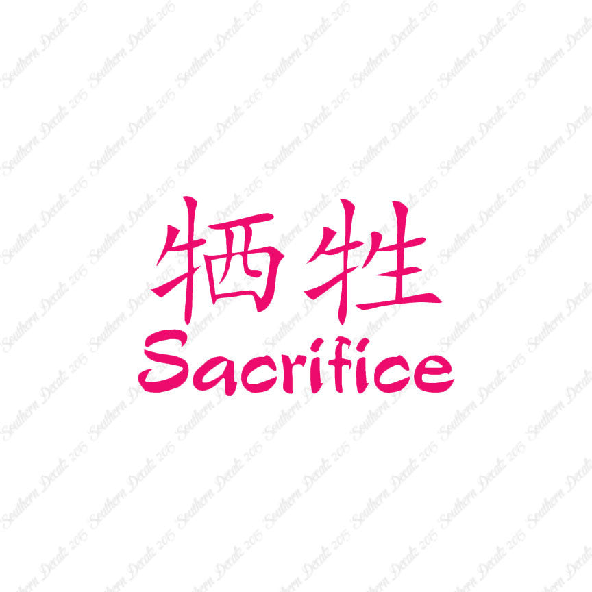Chinese Symbols "Sacrifice"
