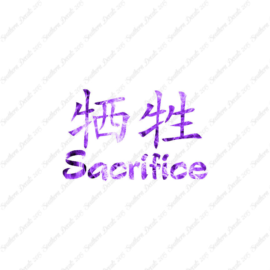 Chinese Symbols "Sacrifice"