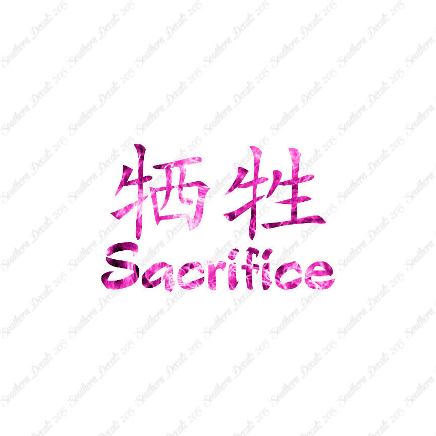 Chinese Symbols "Sacrifice"