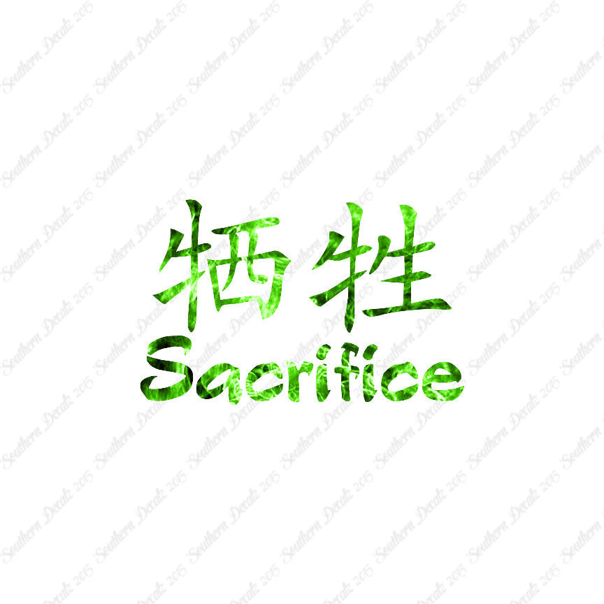 Chinese Symbols "Sacrifice"