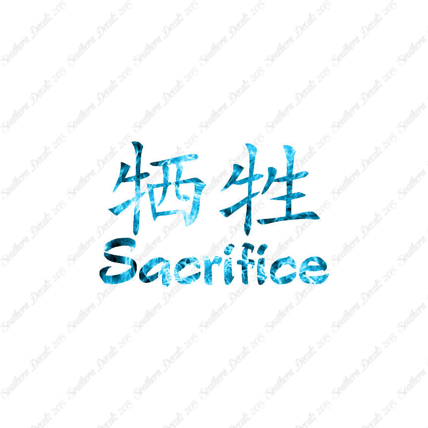 Chinese Symbols "Sacrifice"
