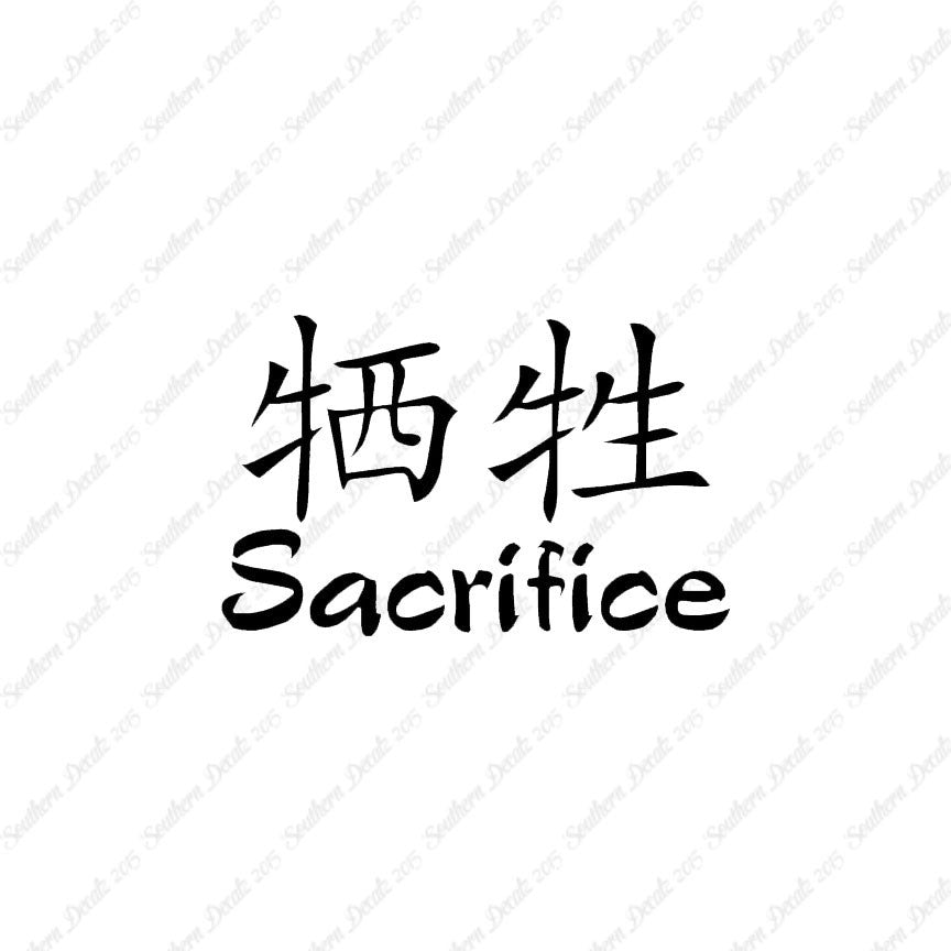 Chinese Symbols "Sacrifice"