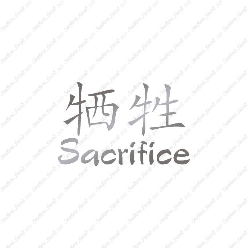 Chinese Symbols "Sacrifice"