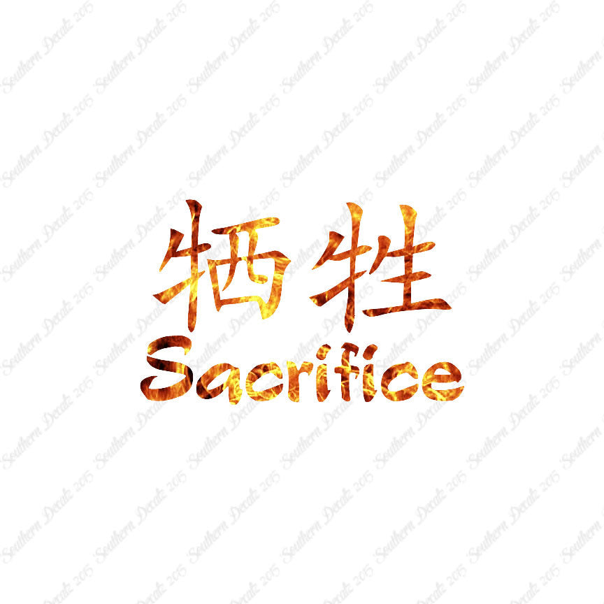 Chinese Symbols "Sacrifice"