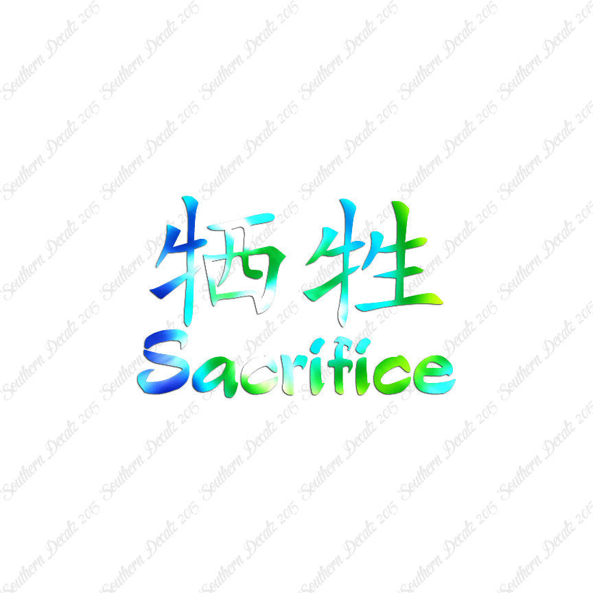 Chinese Symbols "Sacrifice"