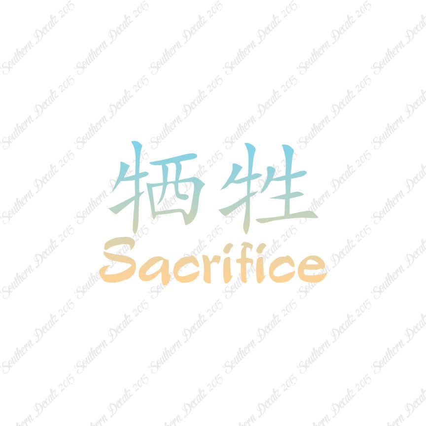 Chinese Symbols "Sacrifice"