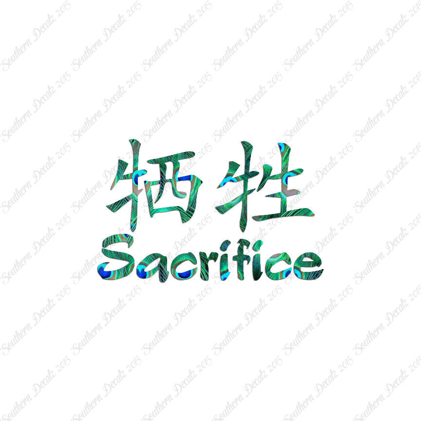 Chinese Symbols "Sacrifice"