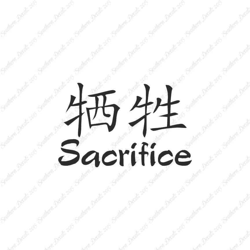 Chinese Symbols "Sacrifice"