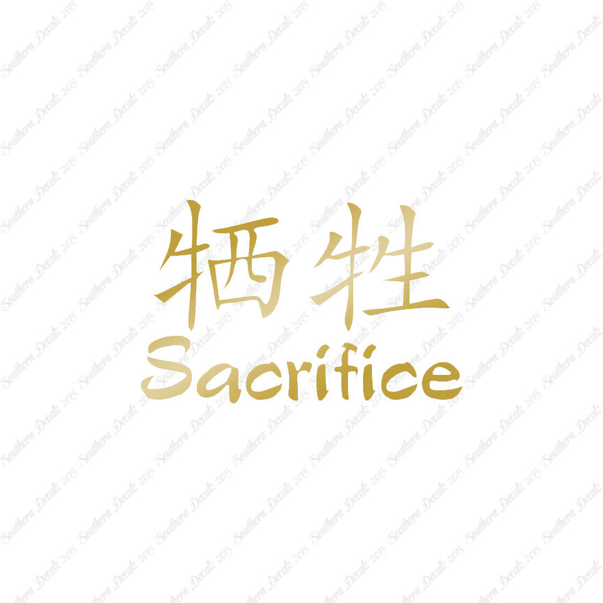 Chinese Symbols "Sacrifice"