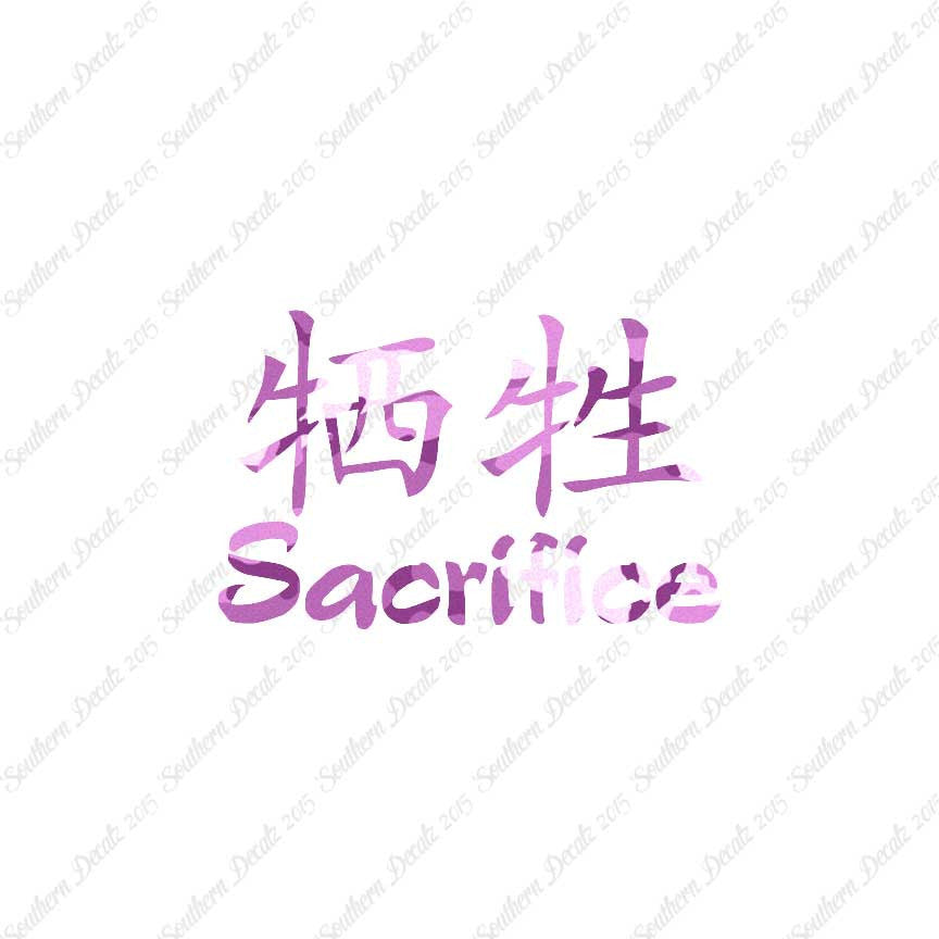 Chinese Symbols "Sacrifice"