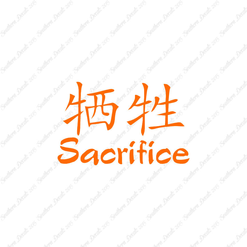 Chinese Symbols "Sacrifice"