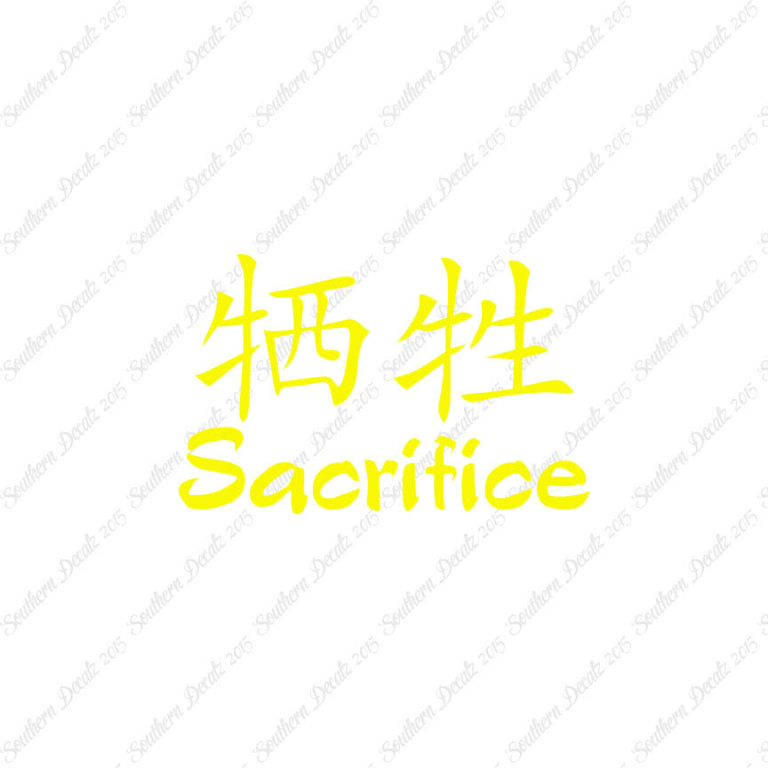 Chinese Symbols "Sacrifice"