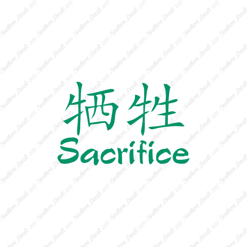 Chinese Symbols "Sacrifice"
