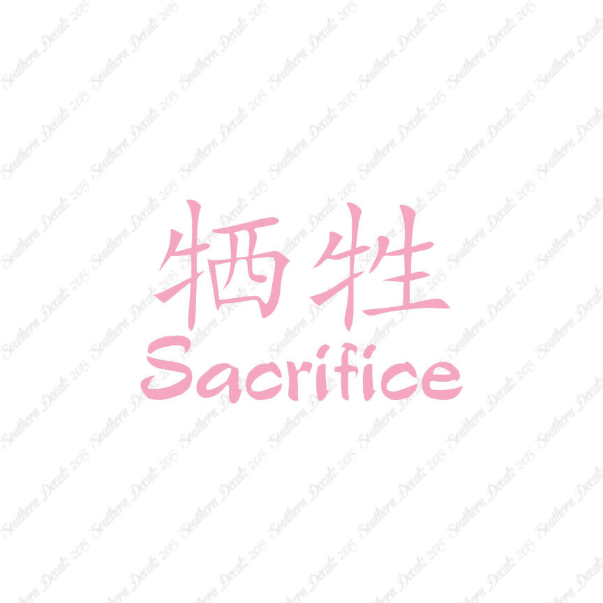 Chinese Symbols "Sacrifice"