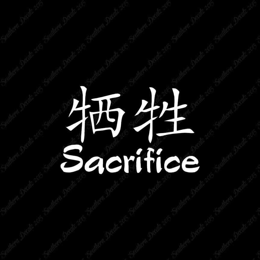Chinese Symbols "Sacrifice"