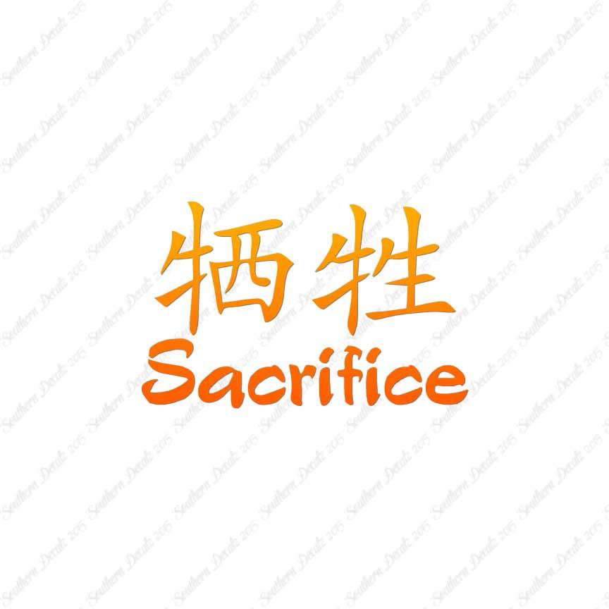Chinese Symbols "Sacrifice"