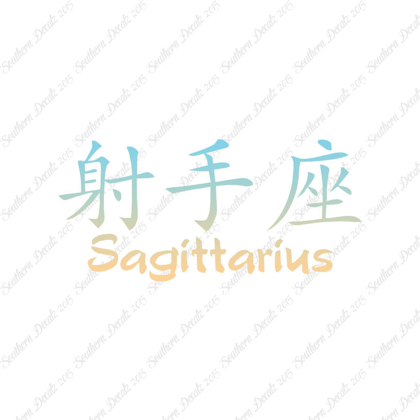 Chinese Symbols "Sagittarius"