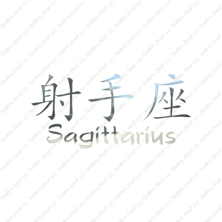 Chinese Symbols "Sagittarius"