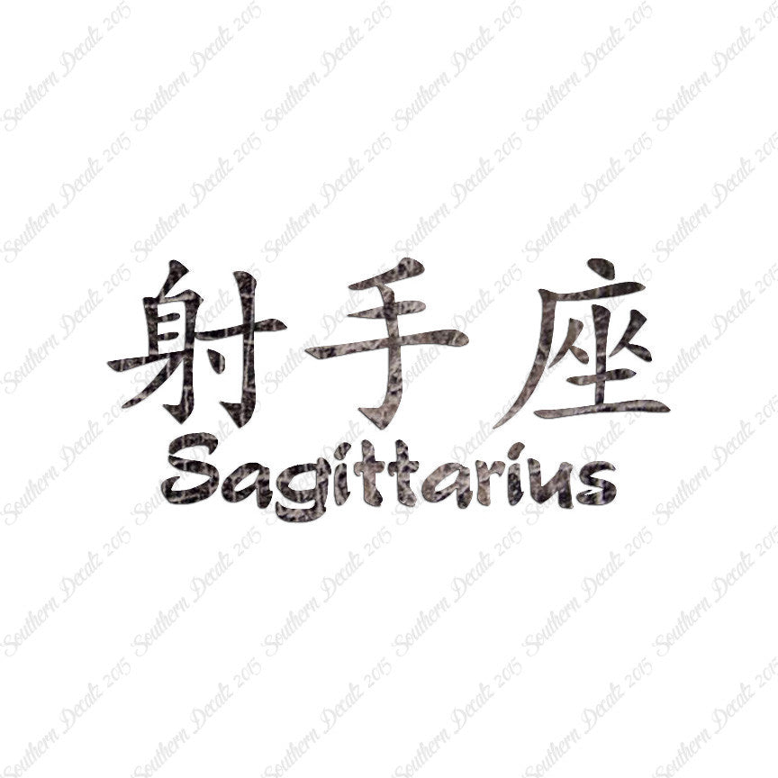 Chinese Symbols "Sagittarius"