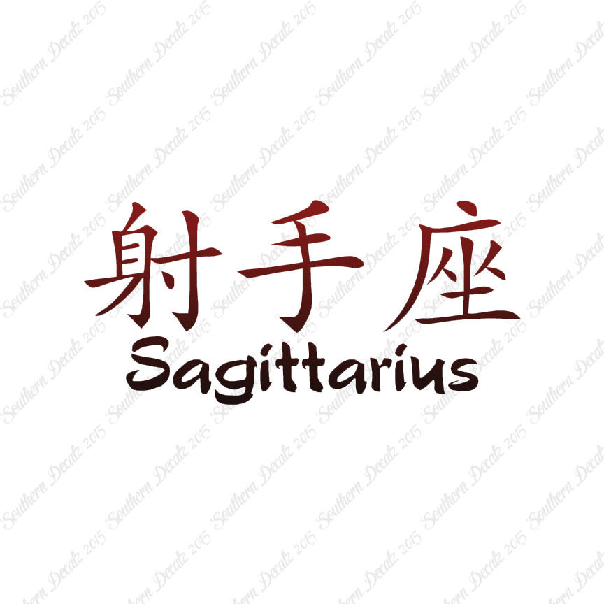 Chinese Symbols "Sagittarius"