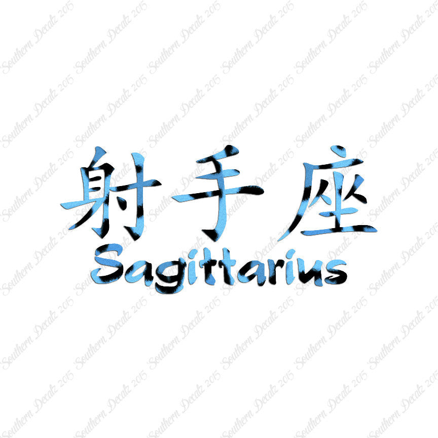 Chinese Symbols "Sagittarius"