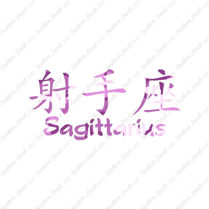 Chinese Symbols "Sagittarius"