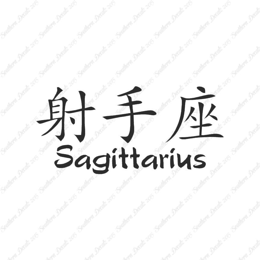Chinese Symbols "Sagittarius"