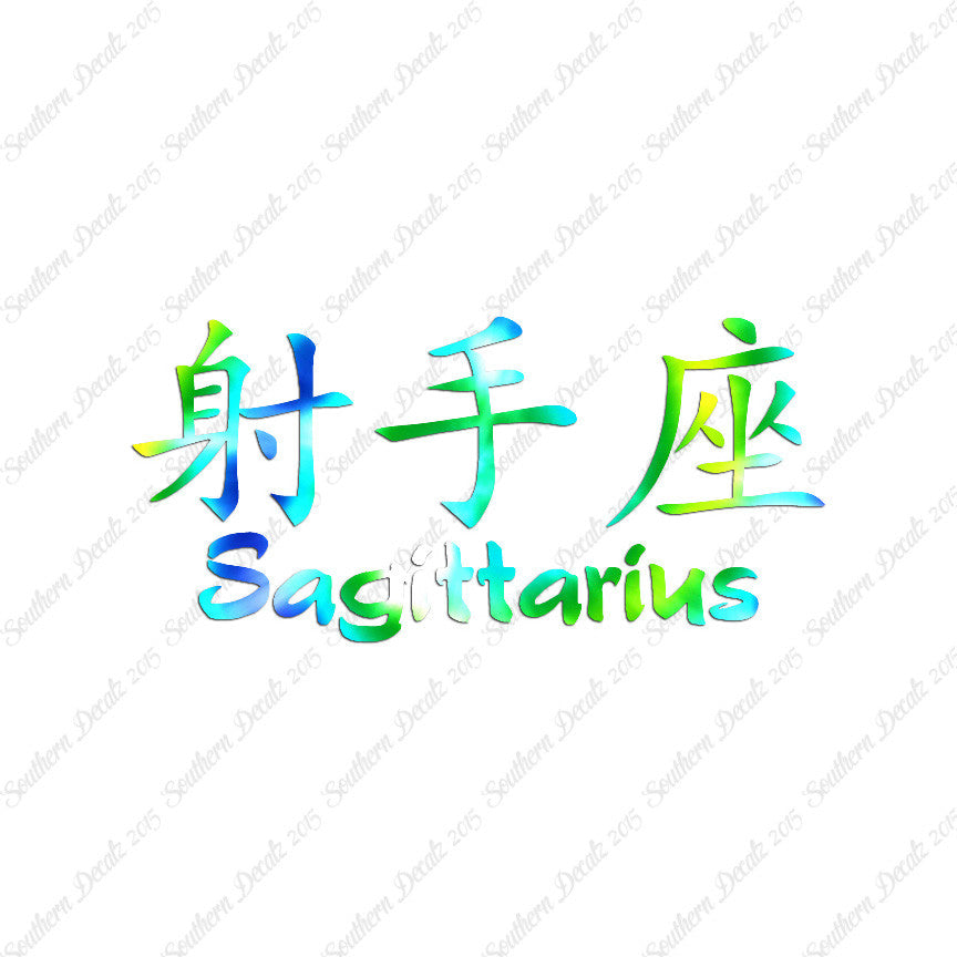 Chinese Symbols "Sagittarius"