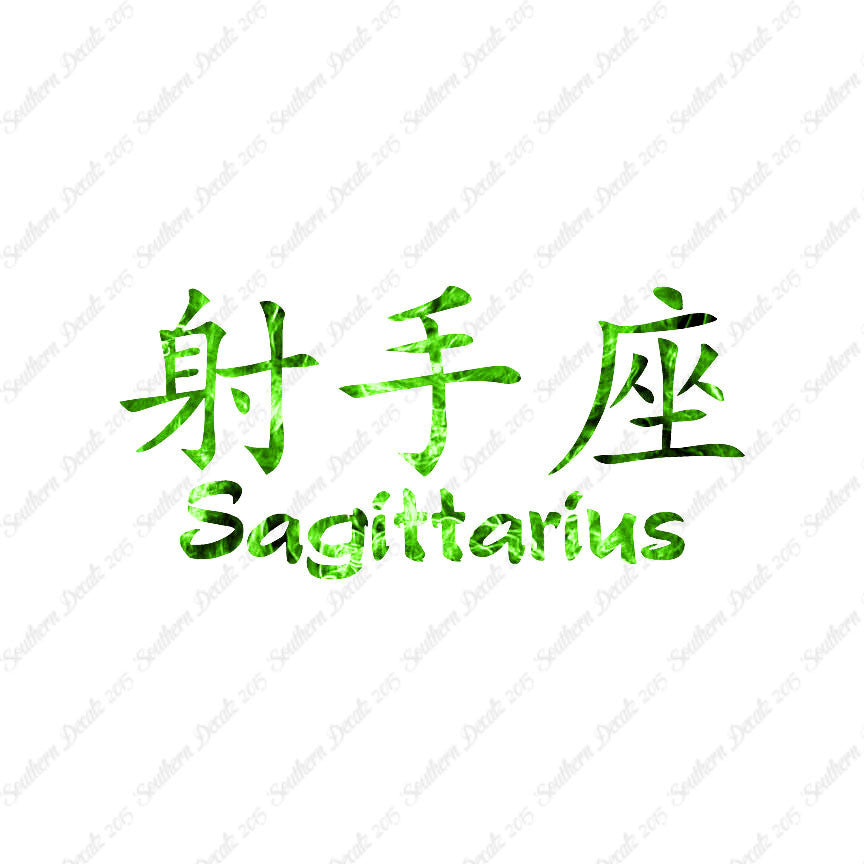 Chinese Symbols "Sagittarius"
