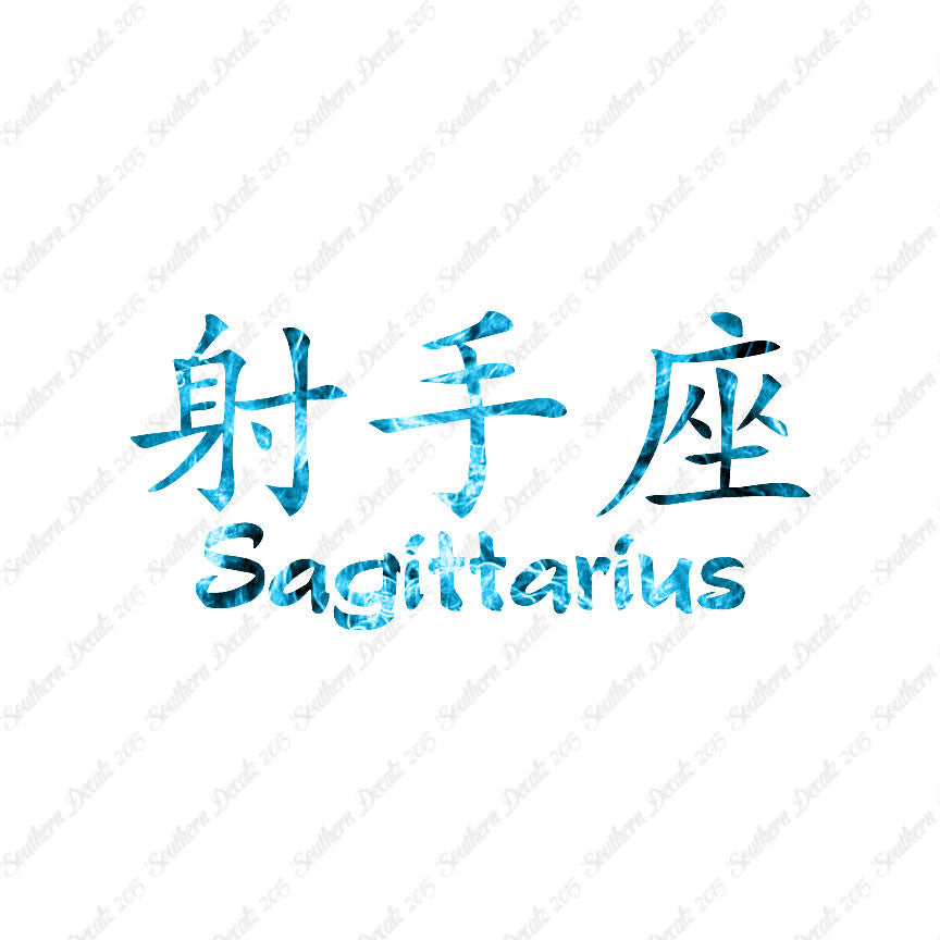 Chinese Symbols "Sagittarius"