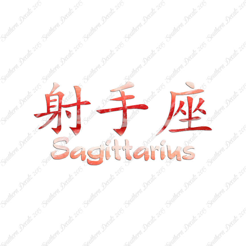Chinese Symbols "Sagittarius"